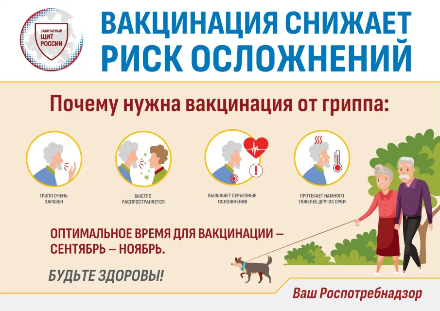 О причинах для вакцинации против гриппа